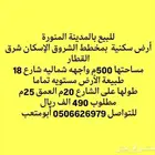 للبيع مجموعة عروض اراضي استراحات عماير فلل بالمدينة المنورة