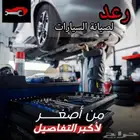 ورشة متنقلة مكة المكرمة