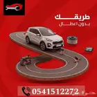 ورشة متنقلة لصيانة السيارات مكة المكرمة