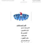 تقرير تدريب تعاوني   بحوث   بوربوينت