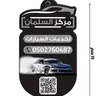 فواحات عطور للسيارات دعاية وإعلان