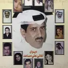 كتاب أغاني الشاعر علي مساعد