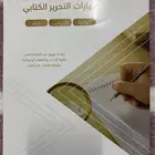 كتاب مهارات التحرير الكتابي