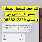 فك حظر الضمان