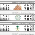 لوحه مميزه للبيع باسم نهى   ن ه ى 980