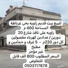 للبيع بيت زاويه بحي غرناطه علي شارع 20 متر ونافذ