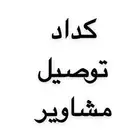 ماشي من جيزان الى جده