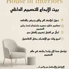 مكتب تصميم داخلي