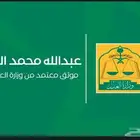 موثق ومسجل عيني عقاري معتمد