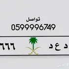 لوحه مميزه رمز وارقام للبيع