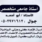 .. . مدرس جامعي خصوصي خبرة 20 عام جوال