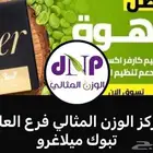 اشتراك الوزن المثالي مجمع العليا