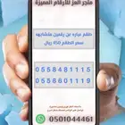 ارقام واطقم stc مميزة جدا (متجر العز)