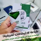 طباعة بطاقات تعريفية - طباعة id - طباعة وتصميم