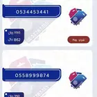 ارقام مميزه سوا باسعار منافسه