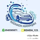 مغسلة سيارات وغسيل الكنبات