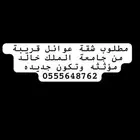 تكون جديده ومؤثثه