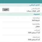 للتنازل للاشتراك نادي بيورجيم للسيدات