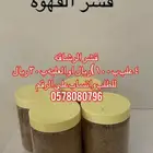 قشر القهوه قشر الرشاقة