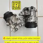 كمبروسر لكزس LS 460 و GS و iS أرنوب وكاله مستورد مستعمل