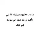 ساعات تطووع