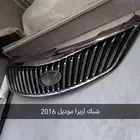شبك ازيرا موديل 2016