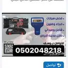 فحص السيارات في الرياض قبل الشراء