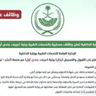 التقديم على الوظايف العسكرية