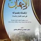 كتاب الايمان