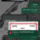 حل اختبار GRCP و GRCP والدفع بعد الاجتياز
