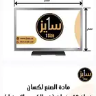 حمايه للشاشات لكسان