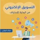 ملف كامل للتجارة الالكترونية