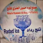 ثلج غذاي انبوبي بافضل الاسعار مرخص هيةالغذا والدواء