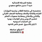 معلمه مصريه للمرحله الابتدائيه بصامطه