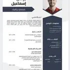مصمم سيرة ذاتية احترافية متوافقة لنظام الATS