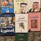 مجموعة كتب غازي القصيبي