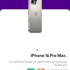 ايفون 16 تيتانيوم طبيعي بروم ماكس 256