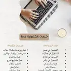 خدمات طلابية والكترونية