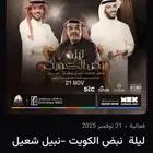 حفلة عايض ونبيل شعيل ومطرف المطرف الرياض