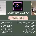 اي شيء شغل ديكور 100 فيل 35 سوي ديسكون.