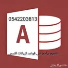 قواعد البيانات اكسس  قوقل فورم وقوقل شيت