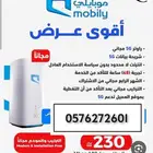 اعلان عروض موبايلي الأقوى مستمرة