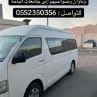 نقل طالبات الى جامعات الباحة