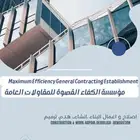 مقاولات انشاءات