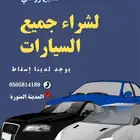 شرا جميع السيارات تشليح
