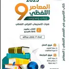 معاصر 9 كم ي ولفظي 1 و 2 و بنك محوسب pdf جوده عاليه