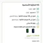 الباقه الاولي سرعه 100 انترنت لا محدود 239 ريال شهريا الجهاز