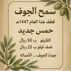 سمح الجوف