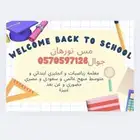 دروس خصوصية