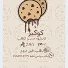 كوكيز لذيذ